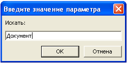 Рис. 3. Ввод параметра 