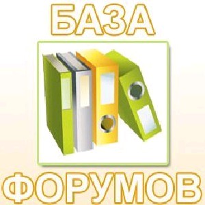 База RU форумов (ноябрь 2010г)