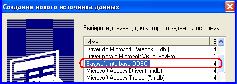 Рис. 2. Выбор драйвера