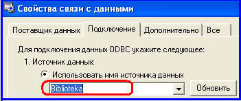 Рис. 6. Закладка «Подключение»
