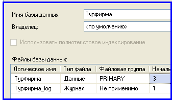 Рис. 1. Часть окна создания базы данных