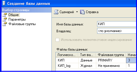 Рис. 1. Часть окна создания БД
